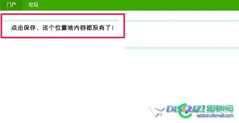 diy添加框架，点击保存，什么都没有了！请问应该怎么解决？谢谢了！ 框架,解决,谢了,添加,谢谢了