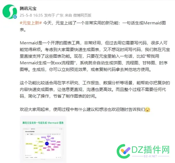 腾讯元宝又叒叕上新：一句话即可生成Mermaid图表 腾讯元宝充值,腾讯金元宝