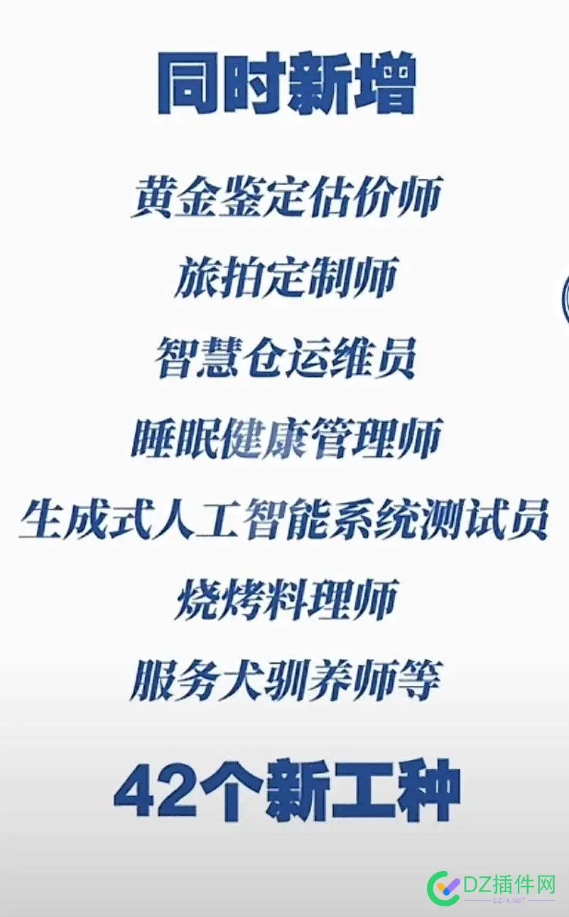 17个新职业42个新工种亮相 16个新职业,18个新工种
