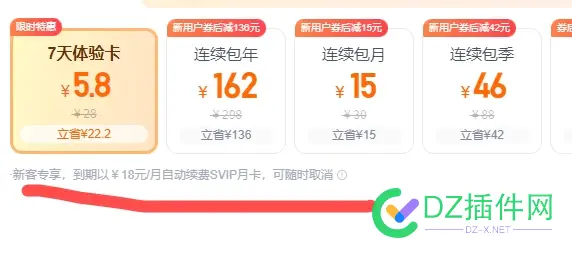 某度，太他妹的狗了！又是自动续费 某度,太他,又是,自动,续费