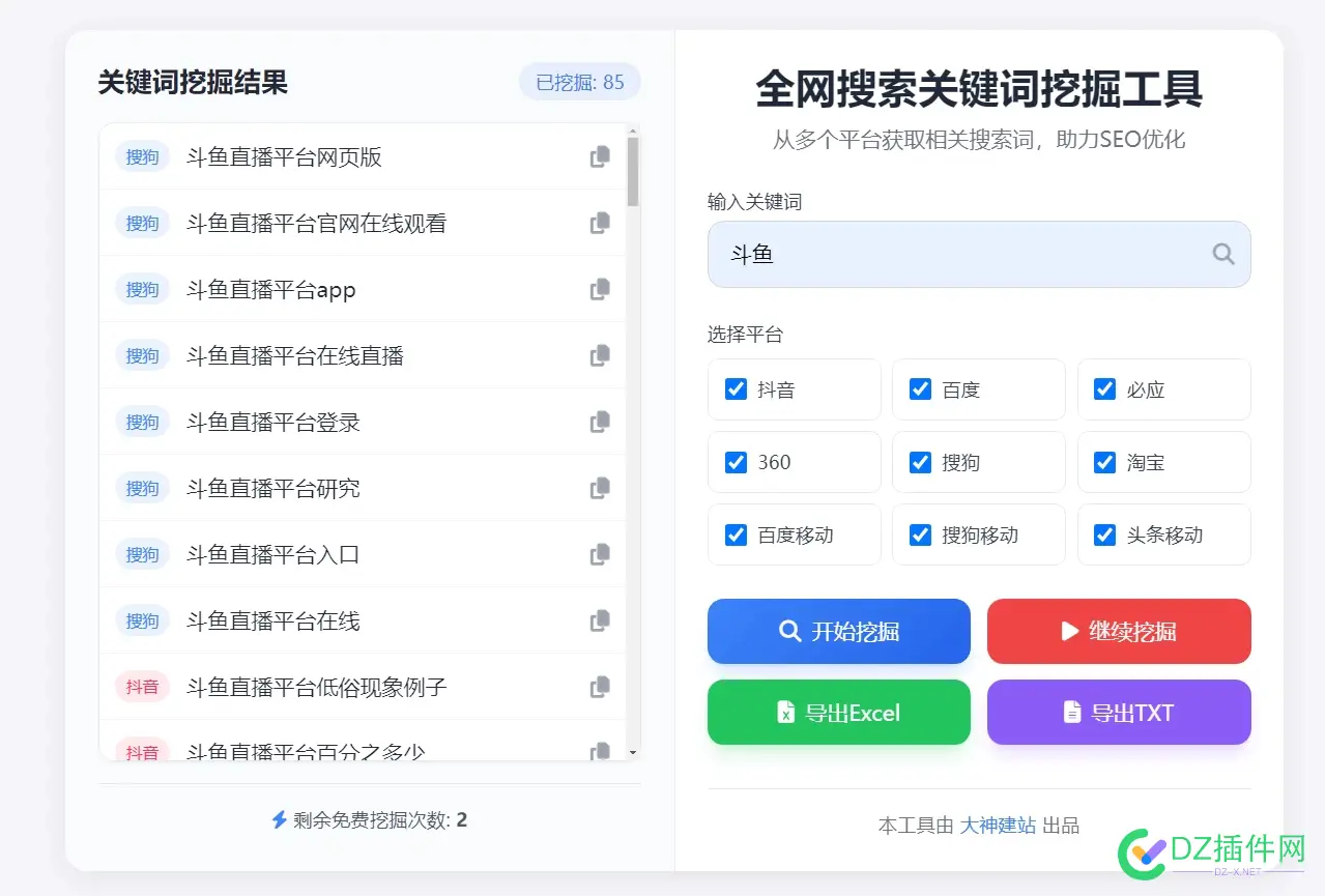 全网搜索关键词挖掘工具 免费使用！！！ 关键词挖掘词,关键词搜索app