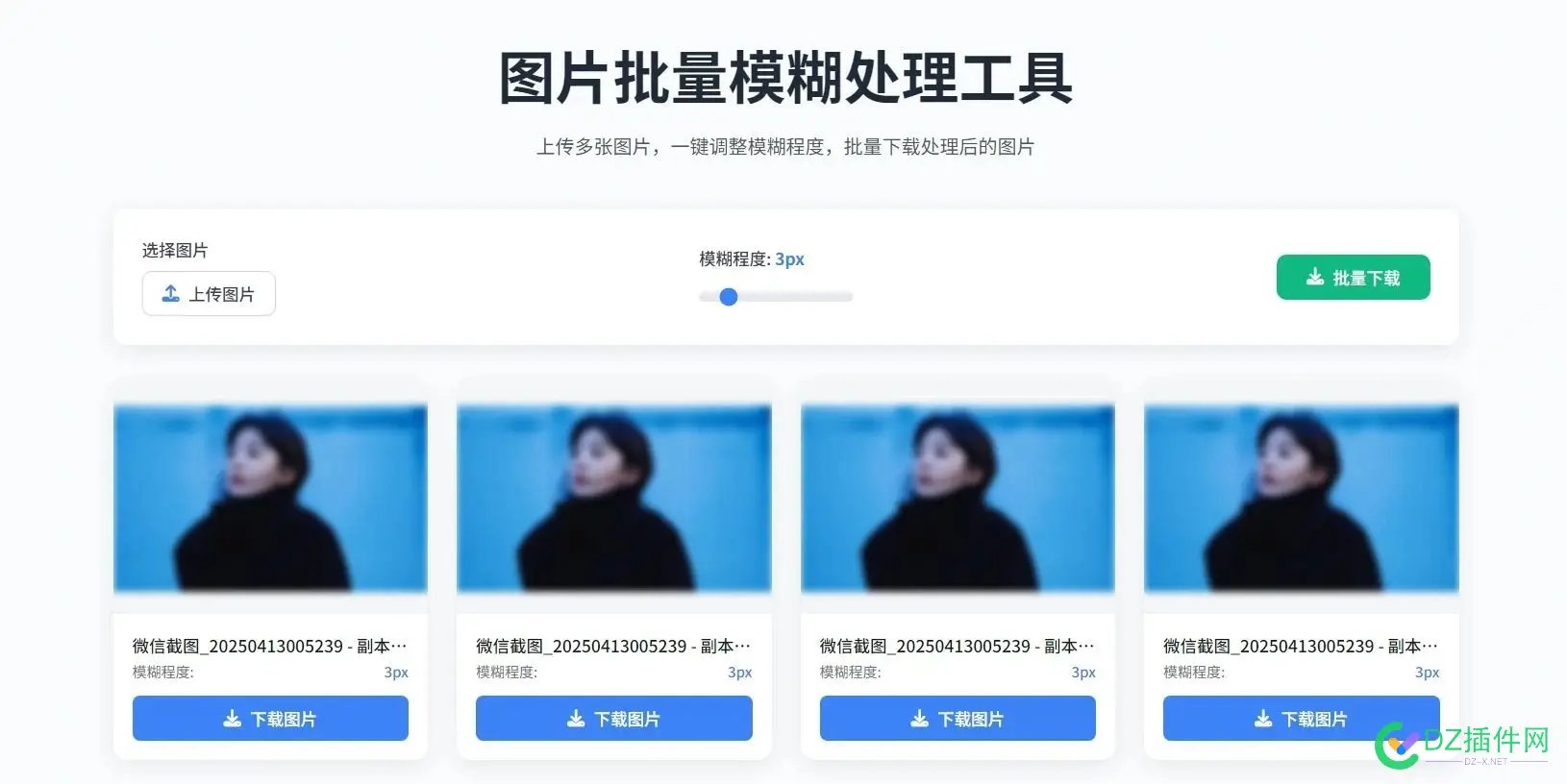 超级实用的图片模糊批量处理工具 