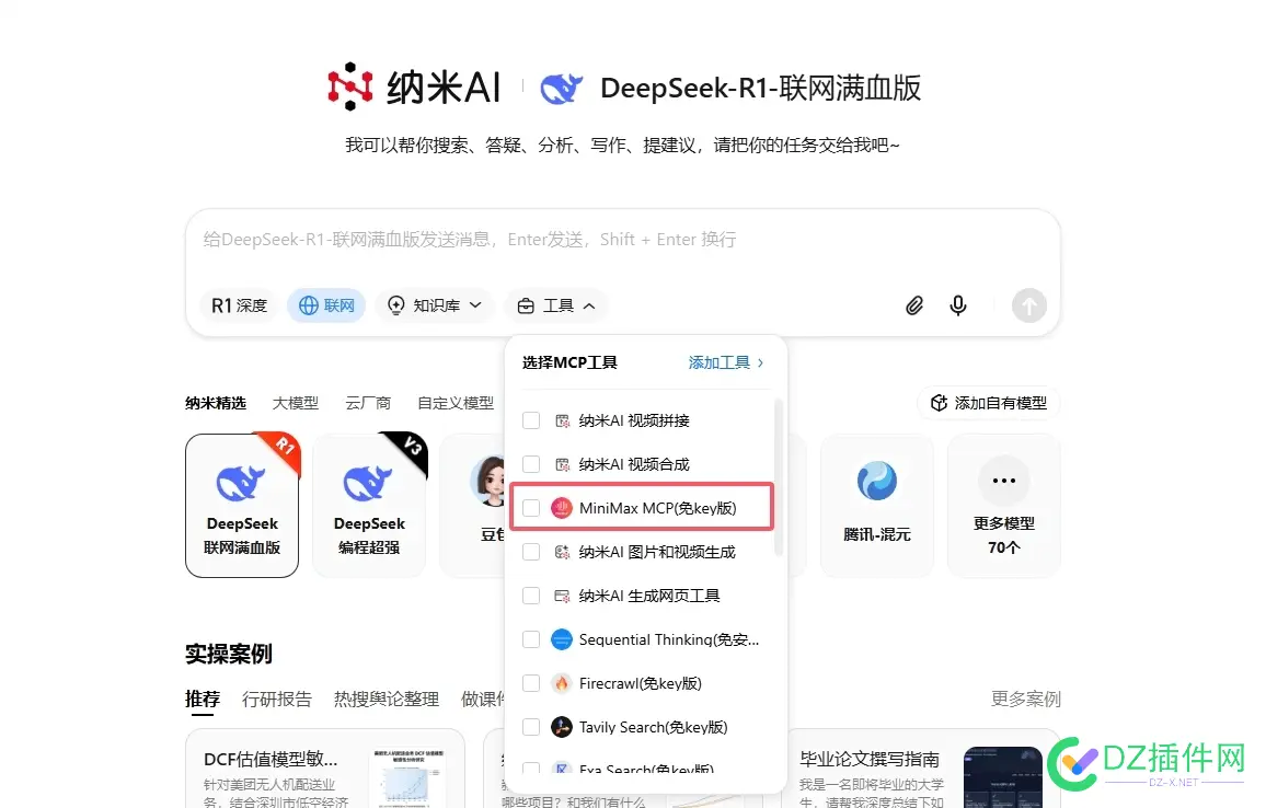 英语学习永动机？手把手教你用纳米AI调用MCP自动生成带MP3的精美双语网页 智能,纳米,AI,内容,文本