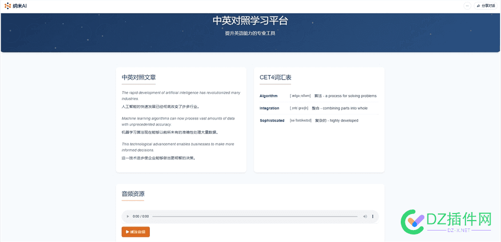 英语学习永动机？手把手教你用纳米AI调用MCP自动生成带MP3的精美双语网页 智能,纳米,AI,内容,文本