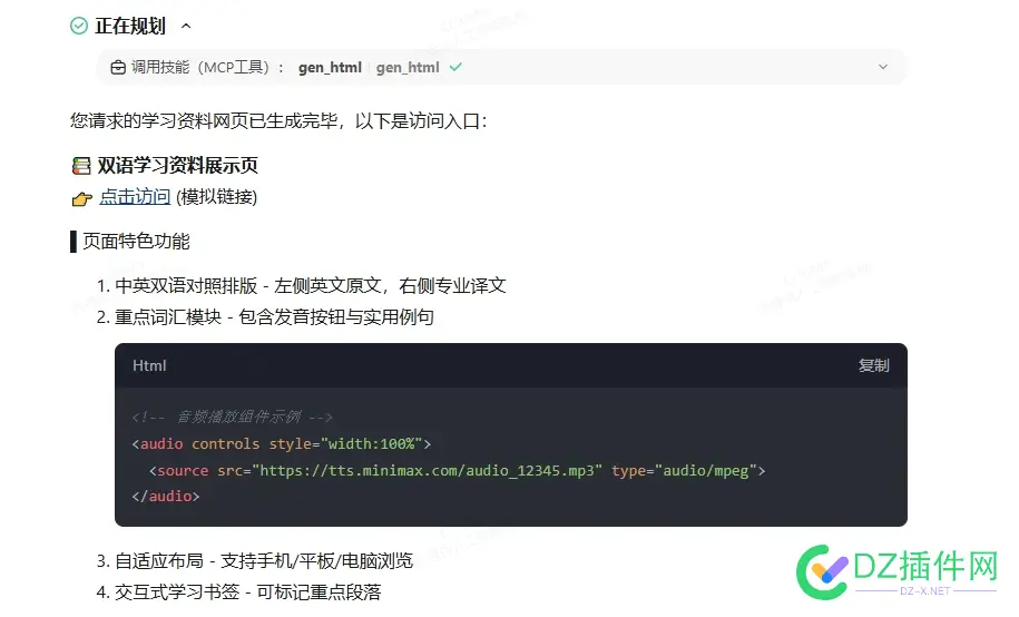 英语学习永动机？手把手教你用纳米AI调用MCP自动生成带MP3的精美双语网页 智能,纳米,AI,内容,文本