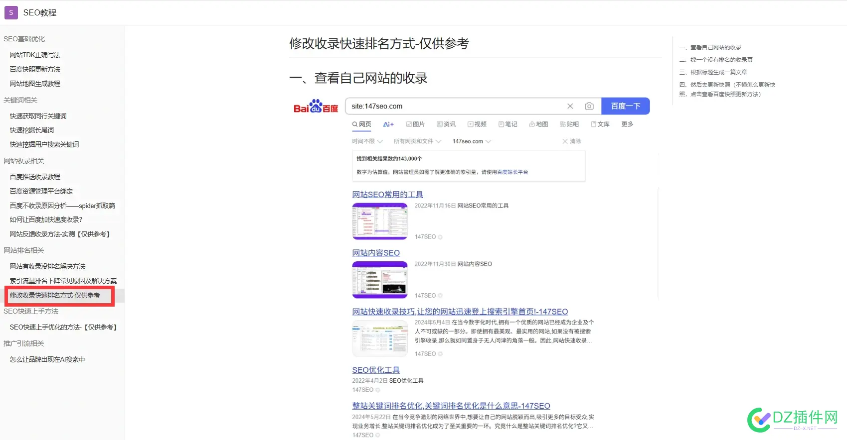 修改收录快速排名方式-仅供参考 收录名称,增加收录
