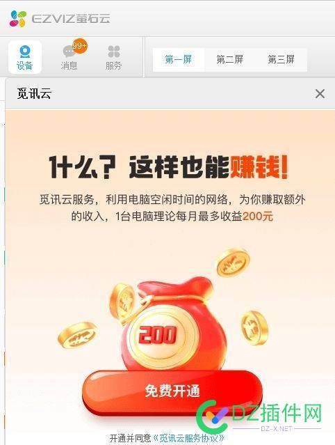 打开“萤石”电脑版弹出这个“觅讯云”赚钱，是真的吗？如何操作的 这个,打开,操作,如何,真的