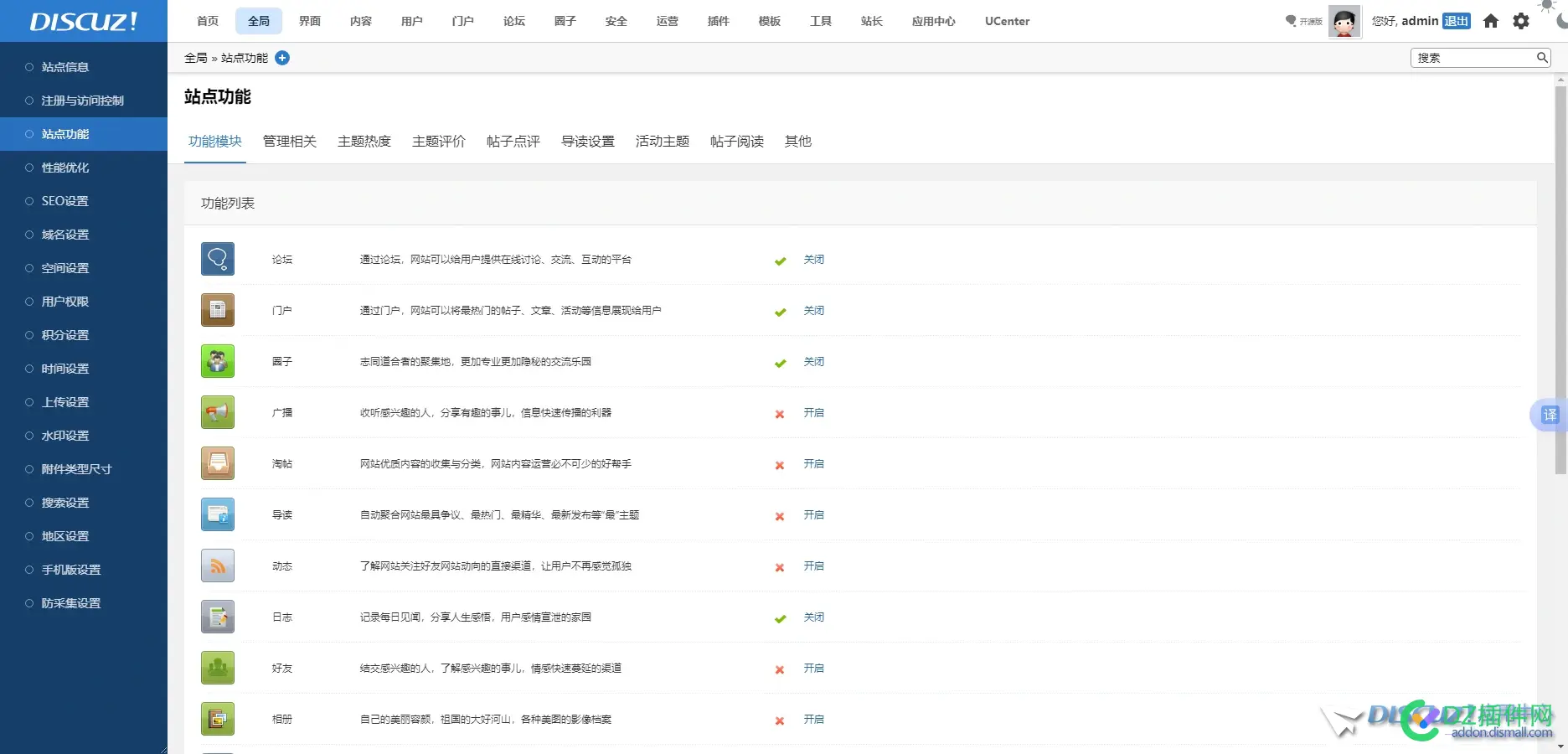 discuz X3.5怎么打开家园功能？
New
 discuz论坛家园,怎么开启家园