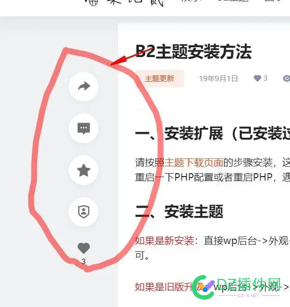 （求助）请问7b2的左侧分享，在哪里修改 请问,7b2,左侧,分享,在哪里