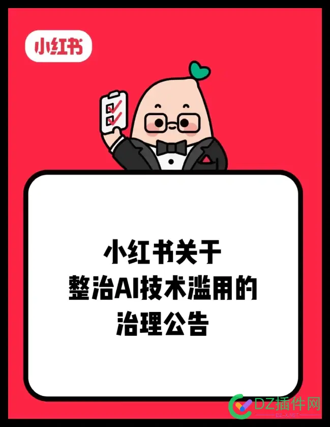 小红书整治AI技术滥用，聚焦用AI起号引流带货、售卖AI账号 小红书 ada