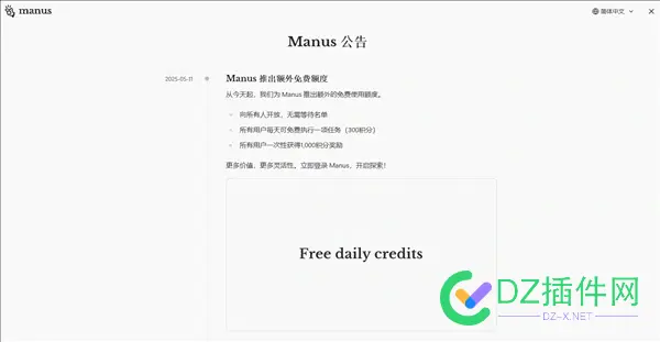 无需邀请码！国产AI智能体Manus宣布向所有人开放注册 ai智能体验,ai智能体验中心,ai智能体育,Manus