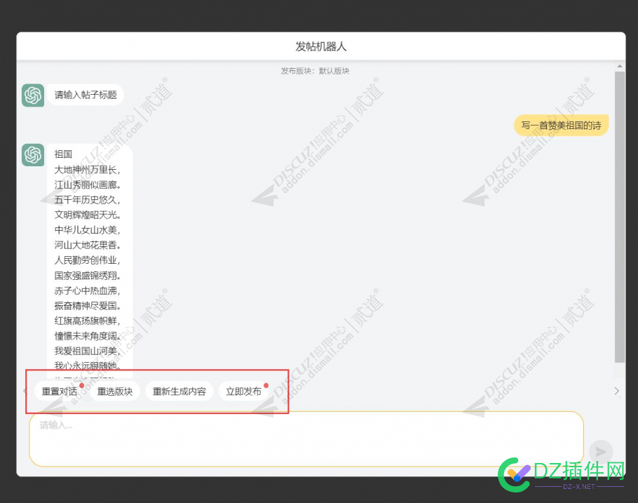 ChatGPT DeepSeek AI自动回帖 聊天机器人『快速发帖』1.9(e6_chatgpt_autoreply.94902)[组件] 聊天,机器人,组件,快速,发帖