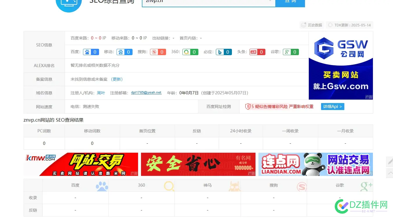 卧槽 无BA海外ip新域名几天百度快速收录？？？？ zym海外域名