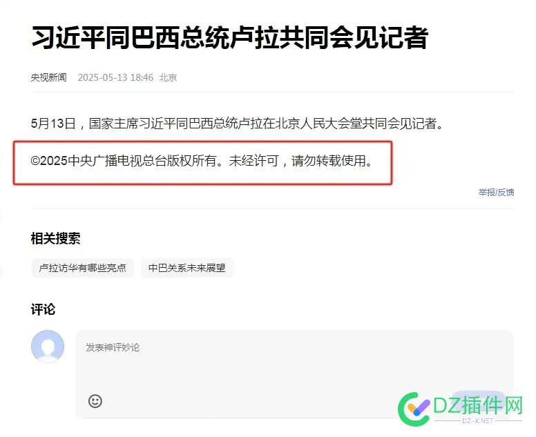 央视新闻一句话也“版权所有。未经许可，请勿转载使用” 央视新闻一则