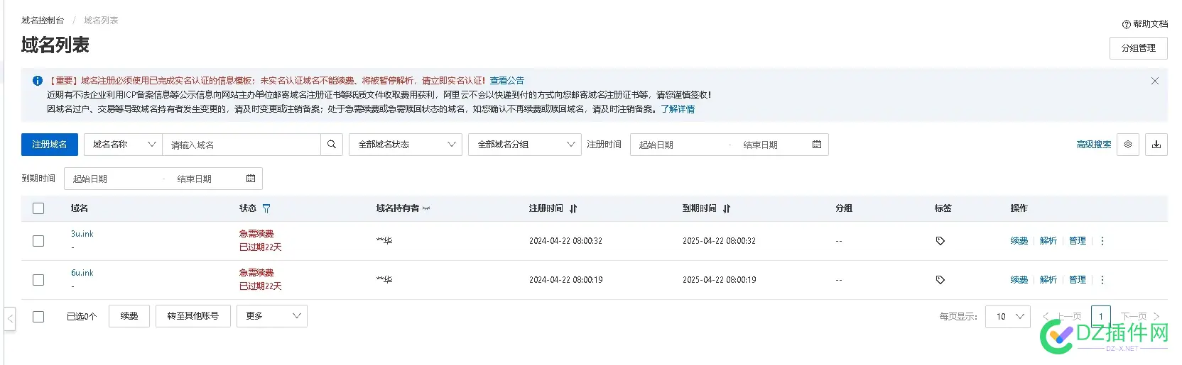 这两个域名我不要了，，谁缴费的就给谁了 各个域名,域名要收费吗,域名挺好