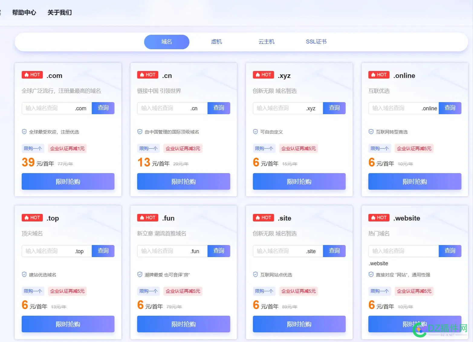 新网搞活动，域名注册大便宜 