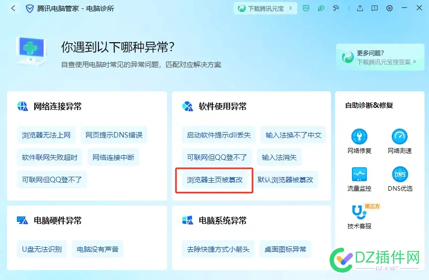 浏览器默认主页老是被改。 域名,浏览器,BA,86360,查询