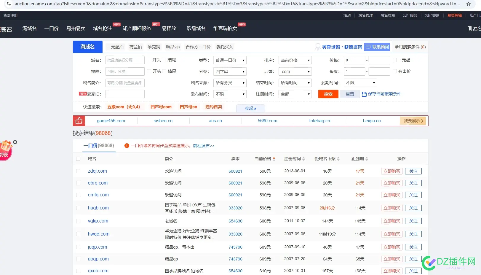 456976个四字母com域名172746个上架在阿里 98068易名 30471个爱名 四字母id,四位字母com