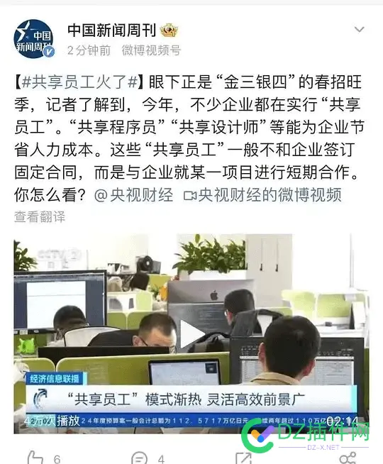 “共享员工”火了，各位牛马怎么看？ 共享员工,怎么,牛马,各位,火了