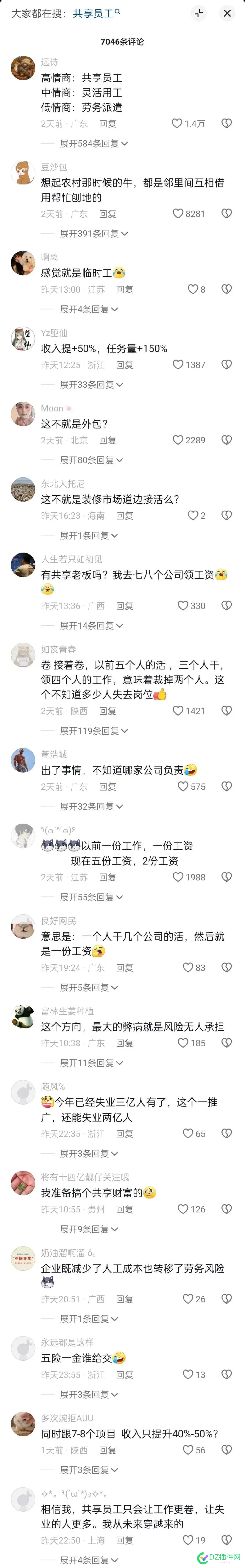 “共享员工”火了，各位牛马怎么看？ 共享员工,怎么,牛马,各位,火了