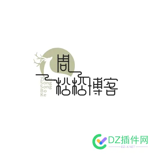 周松松博客的LOGO太难看了，我为他设计了几个，请大家推荐最好的 周松松,为他,好的,推荐,大家