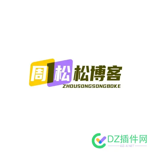周松松博客的LOGO太难看了，我为他设计了几个，请大家推荐最好的 周松松,为他,好的,推荐,大家