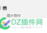 X3.5文章主题后面的图片附件图标修改
New
 附件,图片,主题,图标