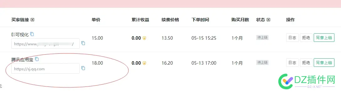 兄弟们，我的友链尽然收到了腾讯的购买 腾讯链游,兄弟,到了,购买
