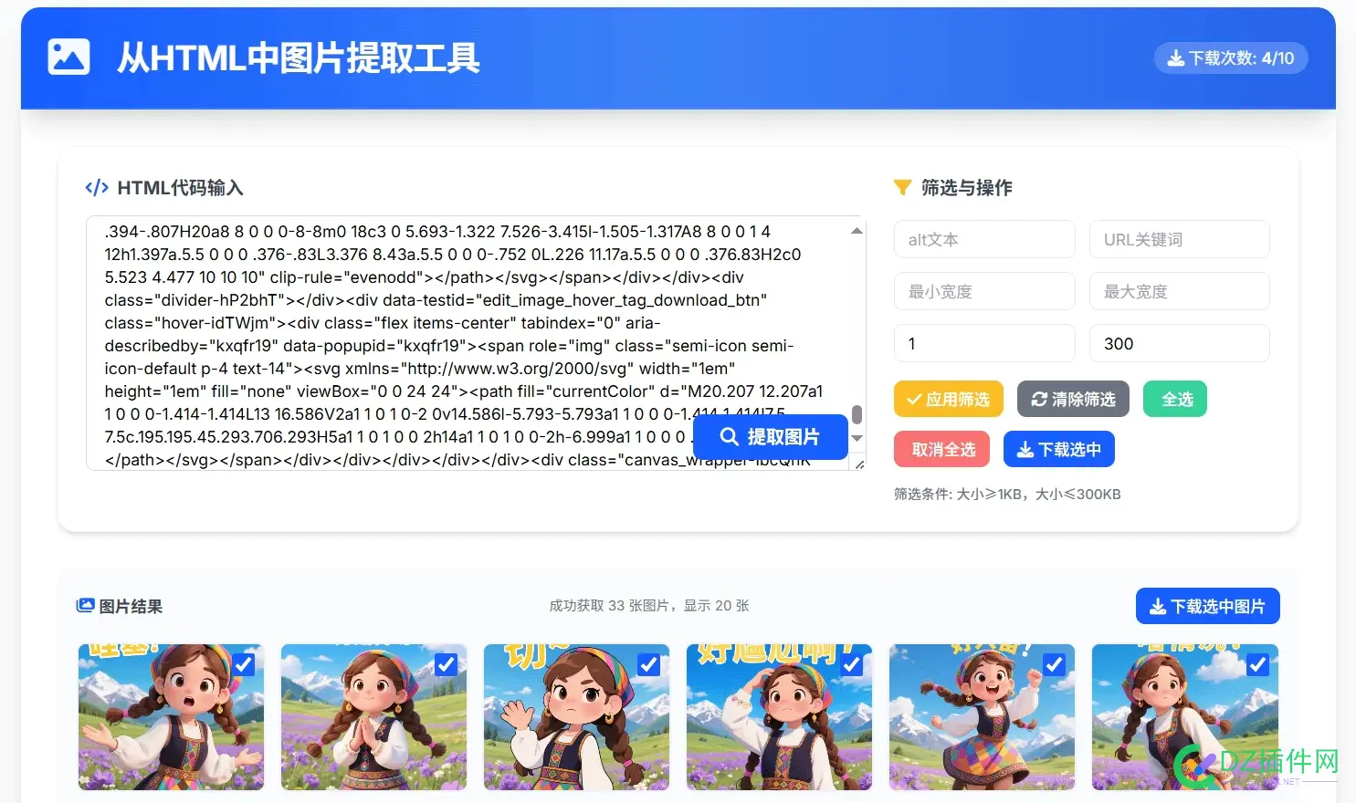 从HTML中提取图片工具 提取AI对话网页中部分图片 html在线提取