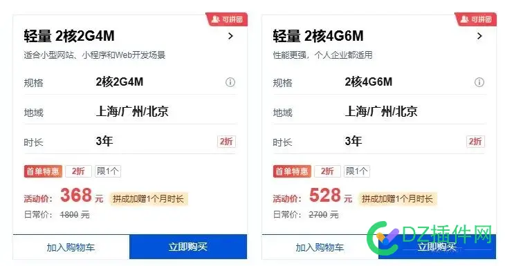 腾讯云服务器优惠 