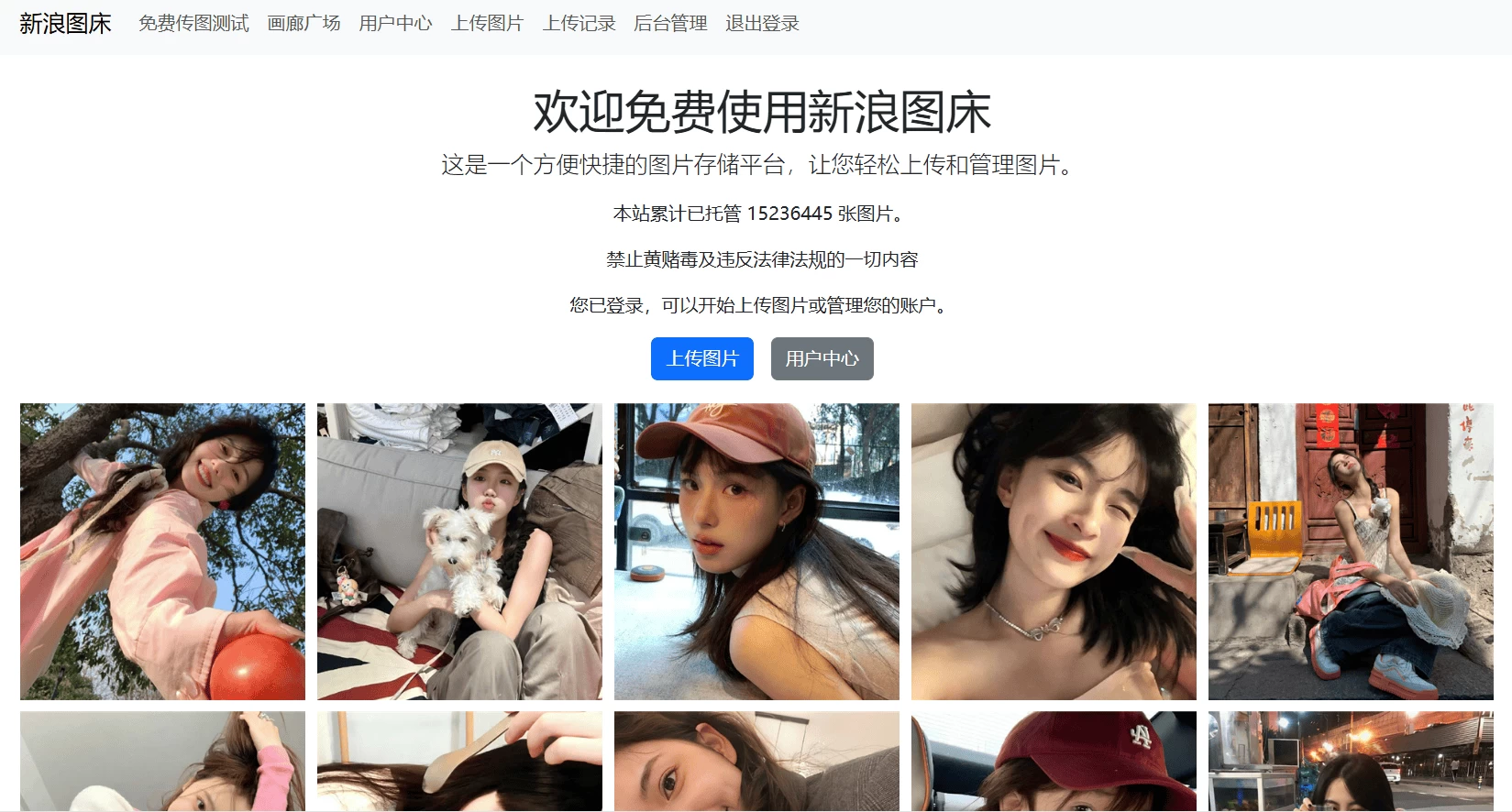 大家都知道新浪图床快死了，因此这也是我最满意的一个作品 新浪图片app,新浪图数室,新浪图片新闻,新浪图集汇总