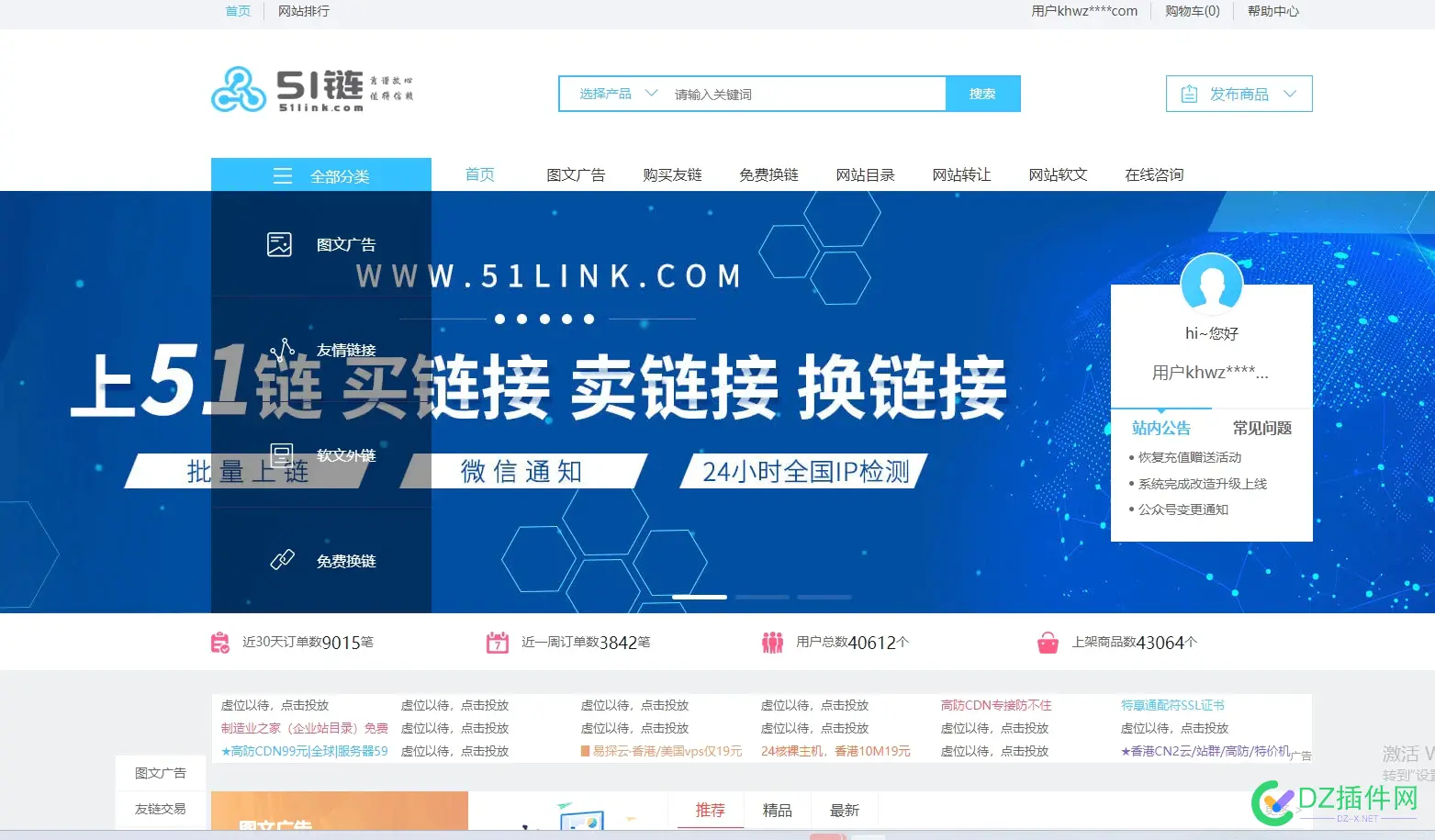 大家认准这个51链平台 满30天不结算不给钱，坑站长 51链网,51平台怎么样,51平台最新消息,51交易平台官网,51平台官网