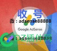 有没有adsense账号？ adsense 帐号,adsense个人网站