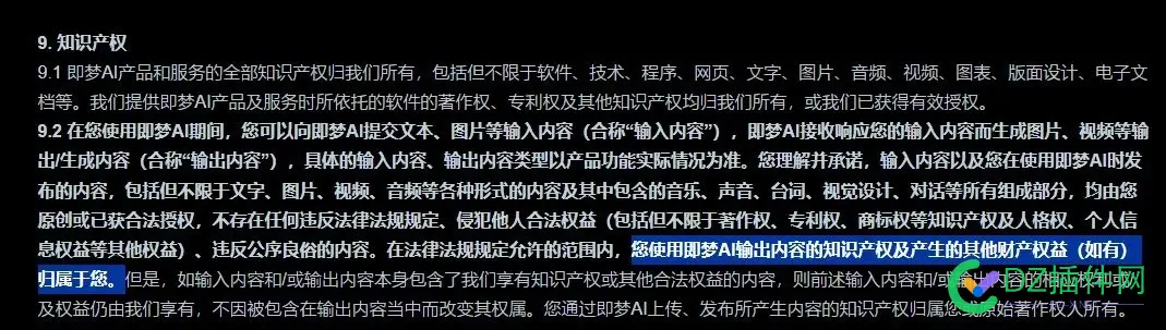 您使用即梦AI输出内容的知识产权及产生的其他财产权益（如有）归属于您 其他,属于,如有,使用,财产