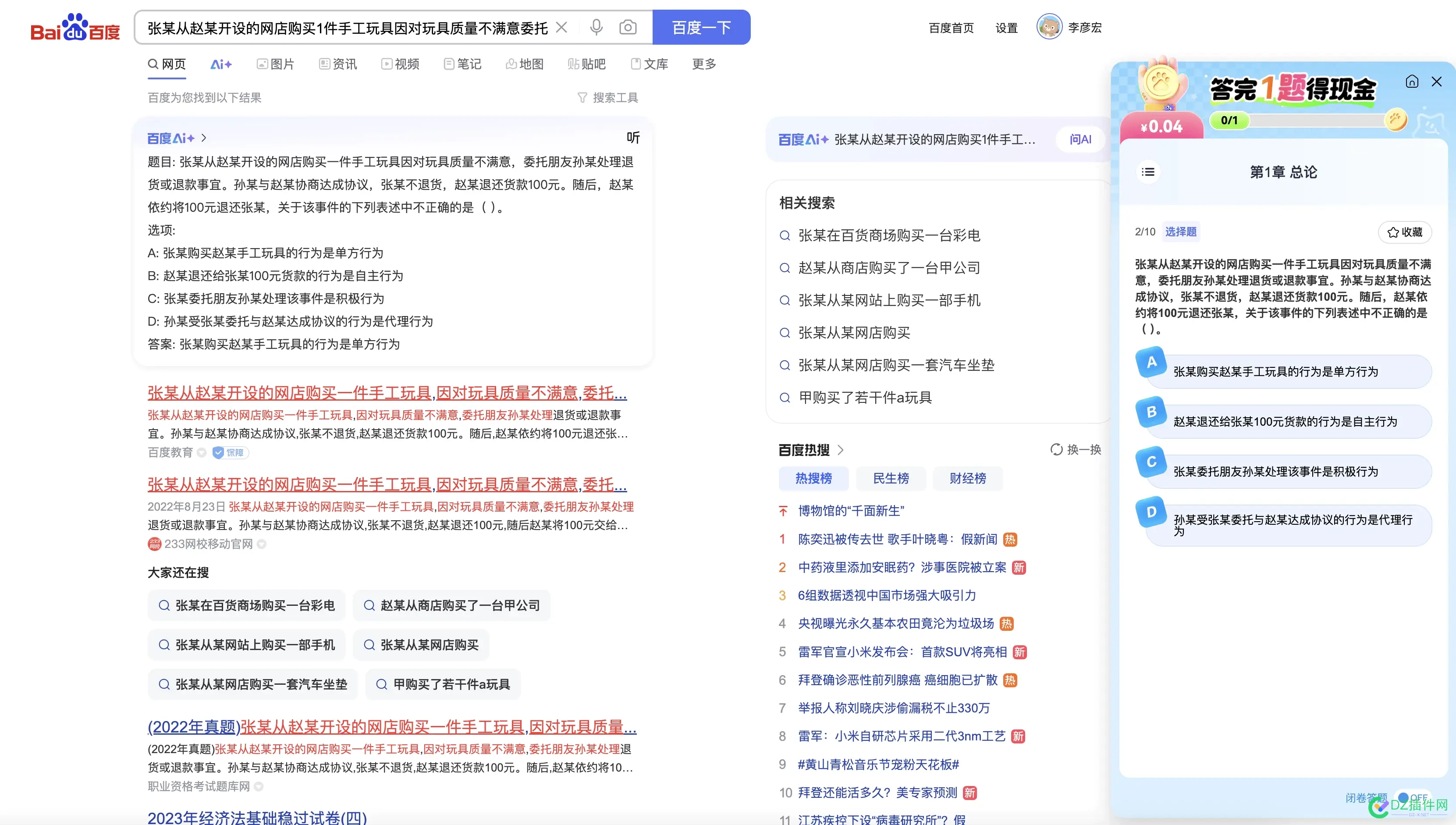 百度答题已上线 百度答题人