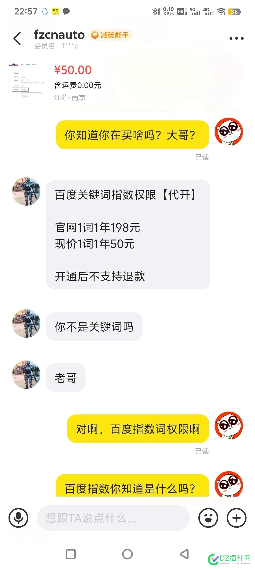 我真的是无语，都不知道是什么就来买关键词..... 50,科普,哥们,排名,关键词