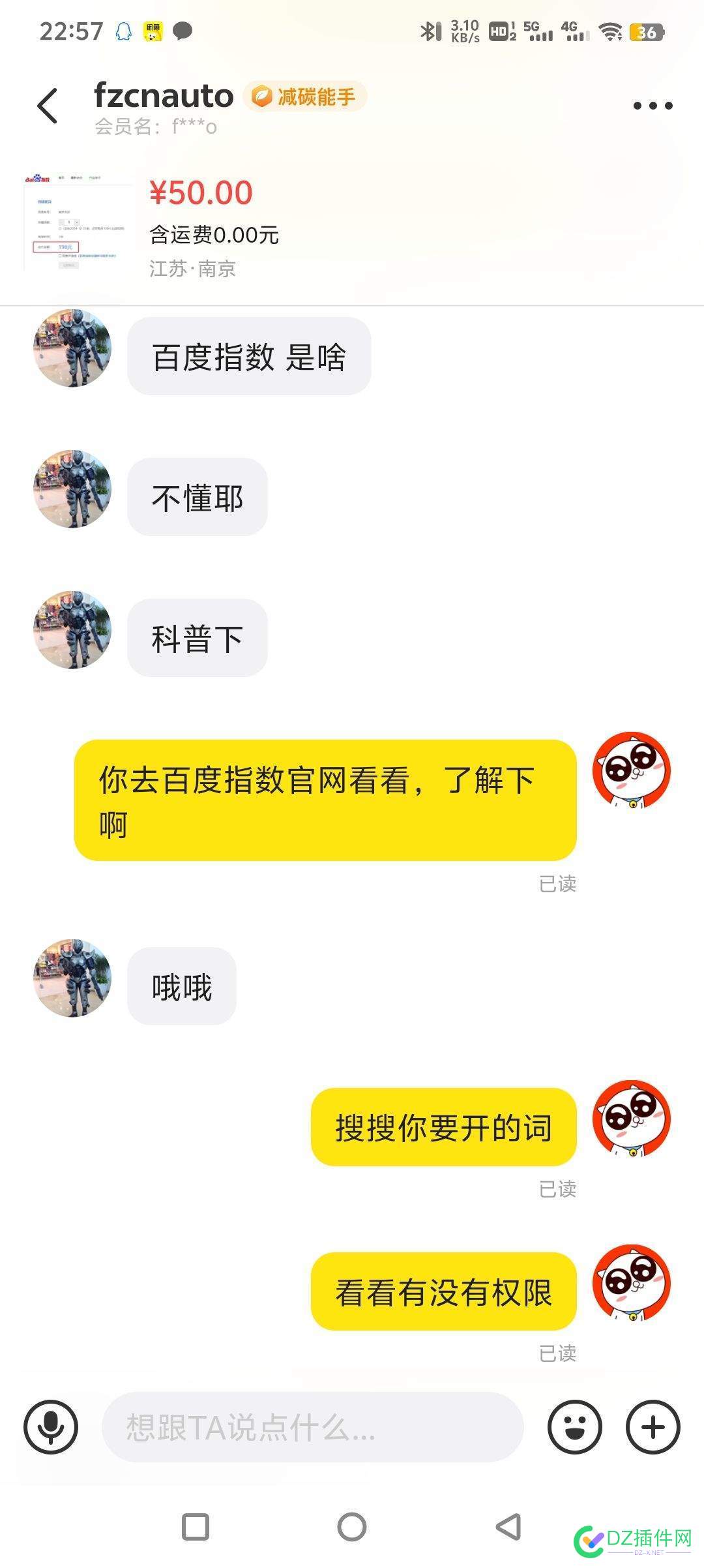 我真的是无语，都不知道是什么就来买关键词..... 50,科普,哥们,排名,关键词