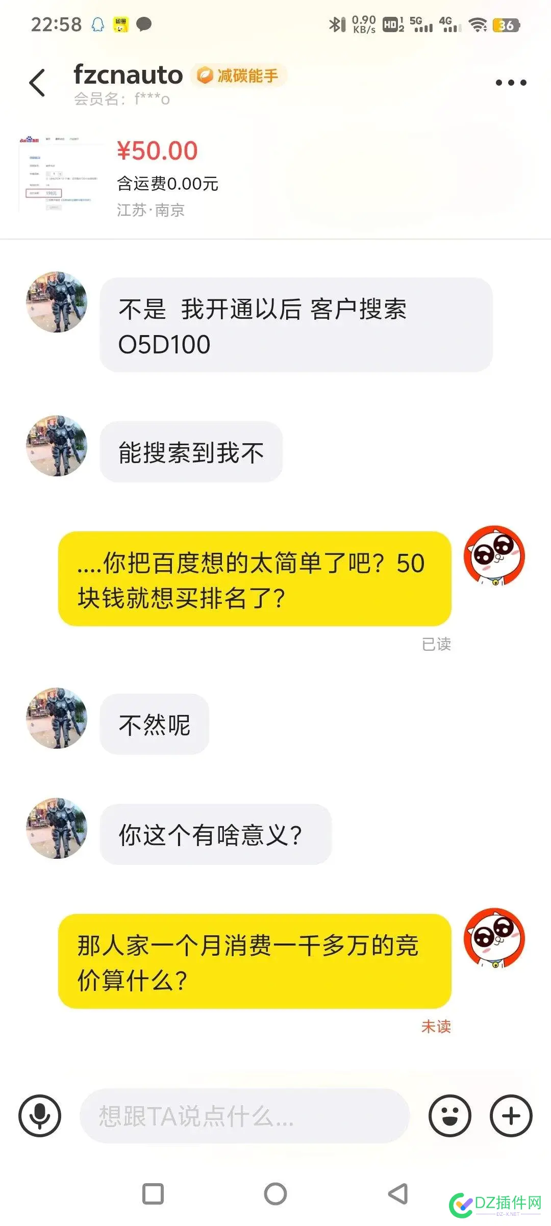 我真的是无语，都不知道是什么就来买关键词..... 50,科普,哥们,排名,关键词