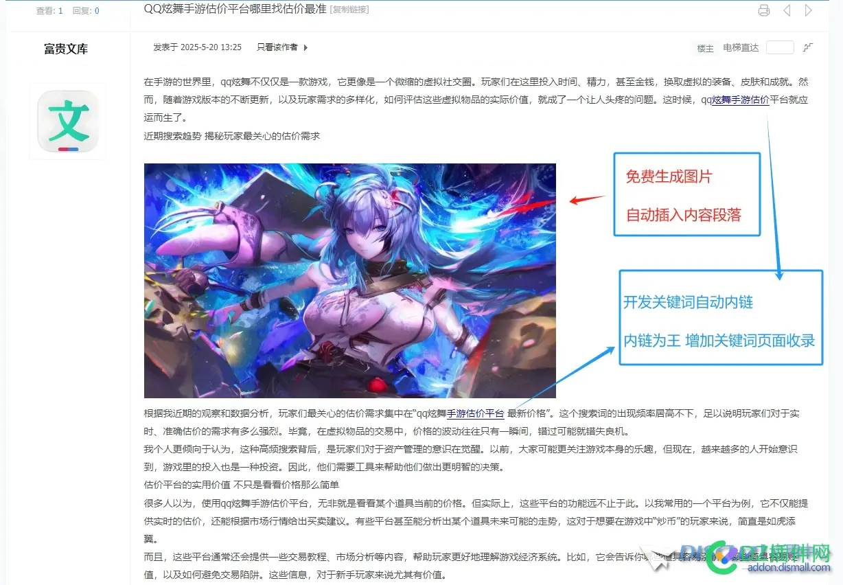 某社区接入本站的《火车头AI生成文章插件》全自动更新内容 