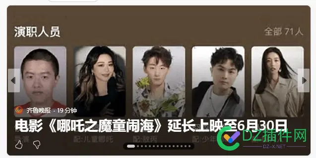 哪吒之魔童闹海延长上映至6月30日 