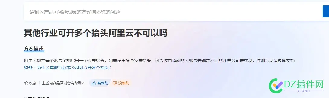 自己账号阿里不能给其他公司开票吗？ 