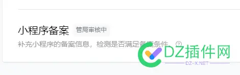微信小程序BA，第二次，难道就不用短信验证核验提交了么？ 验证码,核验,BA,10,86693