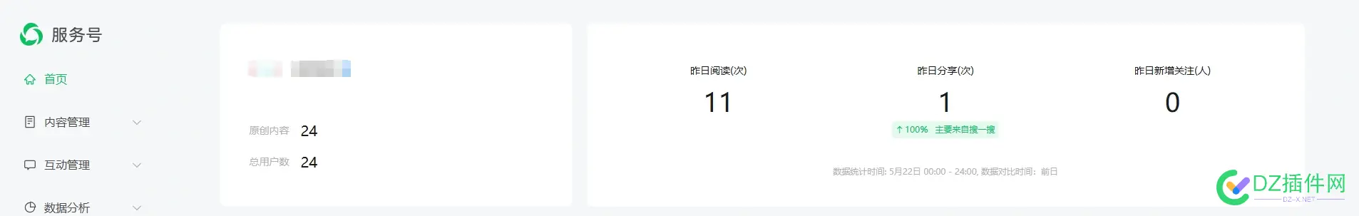 你们微信公众号的流量怎么样，我也想做 公众号有流量