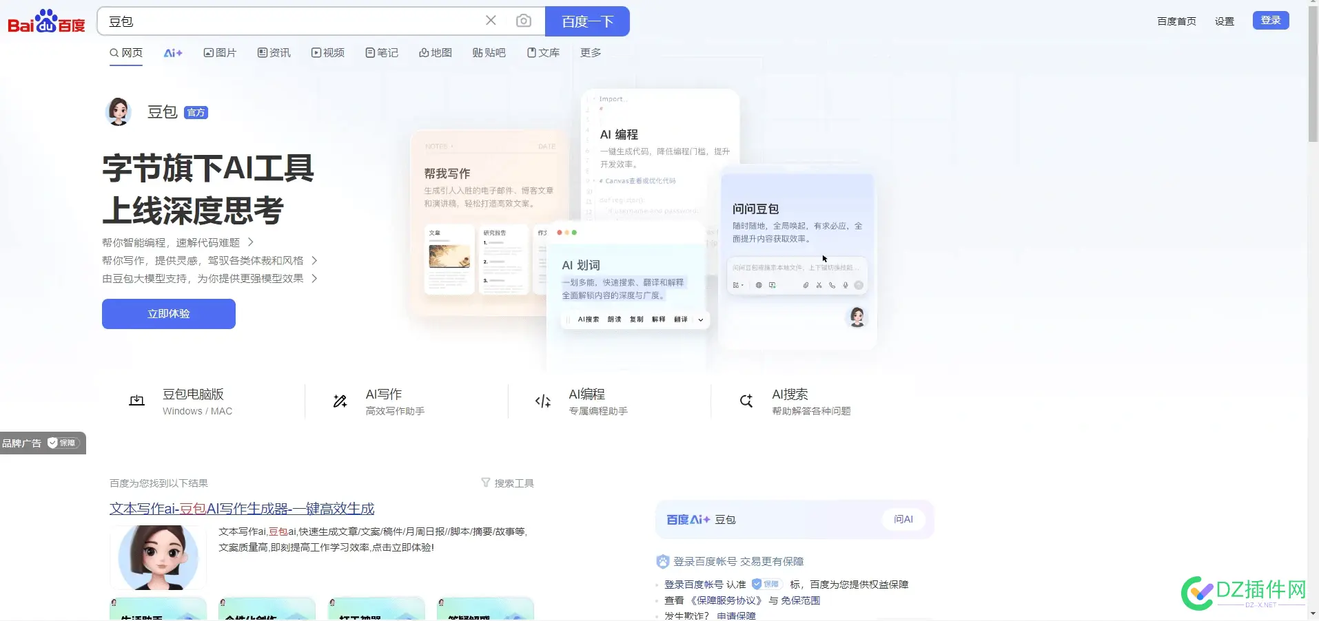 百度排名现在就是这么无耻？还玩个der 百度 排名,百度一下排名,百度排第几名