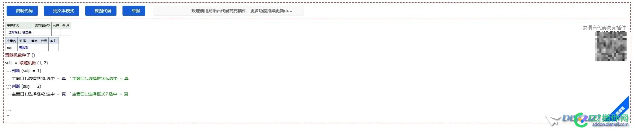 易语言高亮插件如何去适配手机端 易语言写插件,易语言提示框