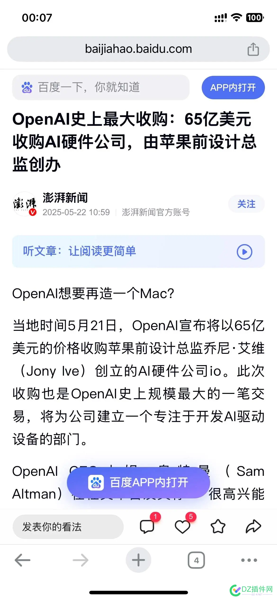 OpenAI史上最大收购！65亿美元收购Lovefrom创始人的子公司 loen收购apink,on收购fairchild,收购omnivision,avon 收购,ov 收购