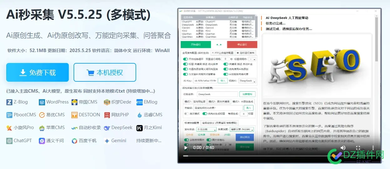 Ai秒采集 V5.5.25 最新版发布  新增支持苹果CMS 一秒采集软件,1秒采集,ai智能采集