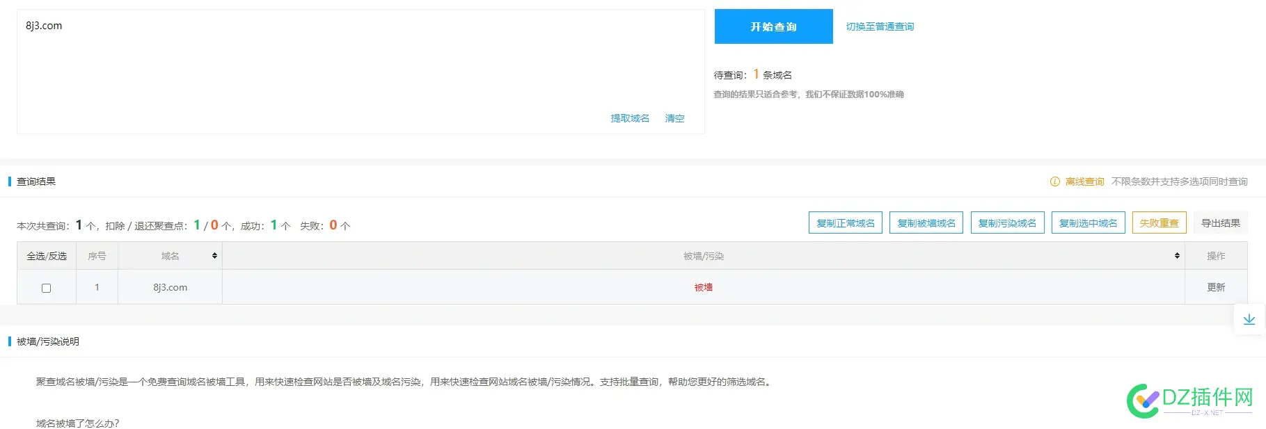 买了个域名自己可以访问，但是检测提示是被墙域名帮我看看. 