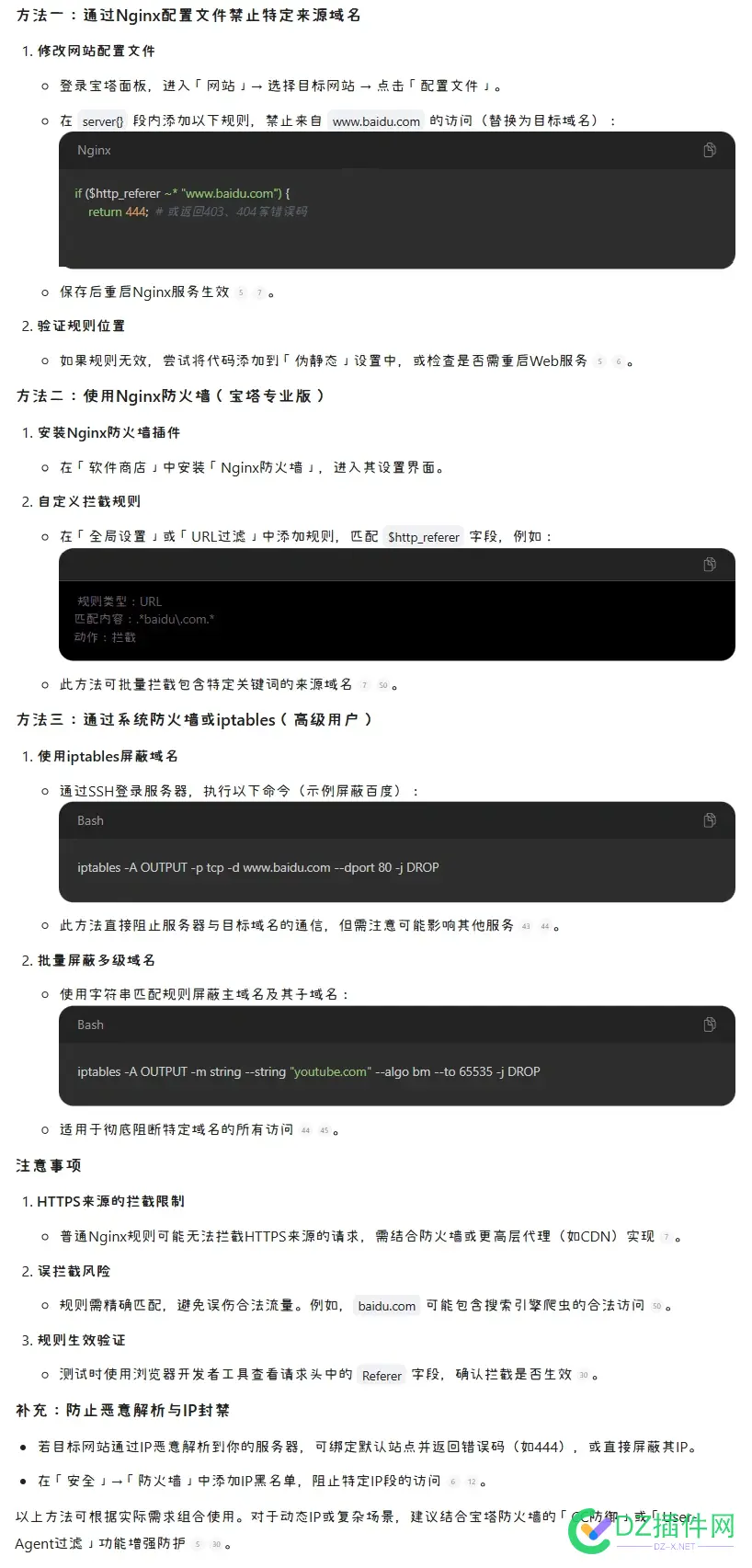 宝塔怎么设置禁止通过某网站进入本站 宝塔怎么屏蔽ip