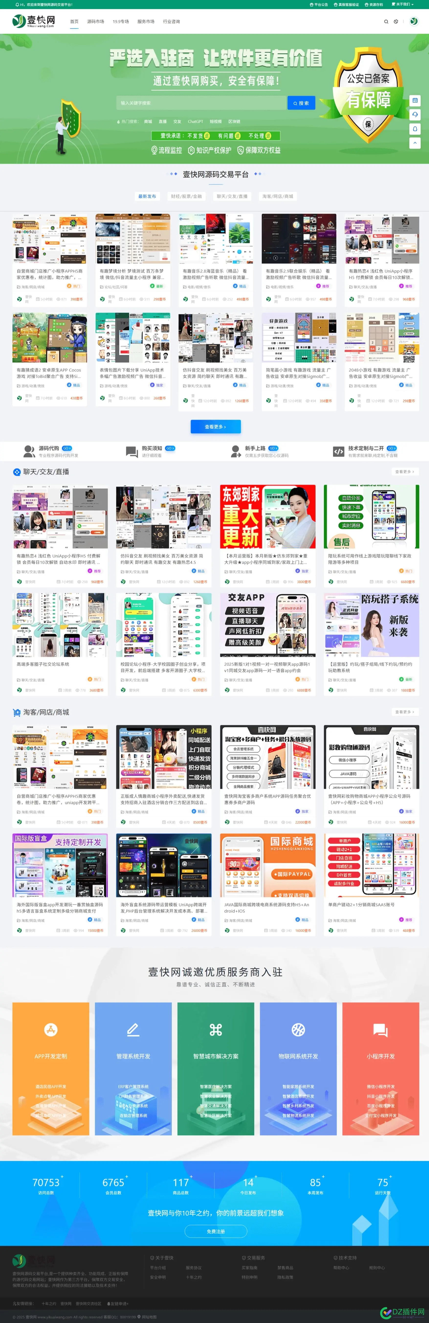 壹快网——与你10年之约。 kuai壹,壹快修官网,壹速运官网